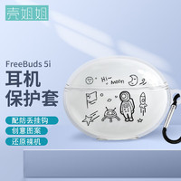 壳姐姐 华为FreeBuds5i保护套FreeBuds 5i无线蓝牙耳机防滑套防摔防丢轻薄透明可爱卡通彩绘收纳盒