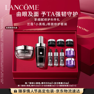 LANCOME 兰蔻 小黑瓶50ml+发光眼霜15ml 保湿护肤品礼盒套装生日新年礼物送女友