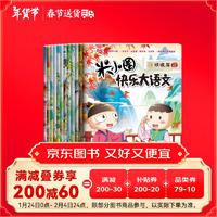 米小圈快乐大语文1-12期漫画版儿童文学课外读物阅读书北猫叔叔作品集汉字启蒙拓展练习 易错题易错成语大集合 造句练习 趣说巧解古诗词 好玩又好学的作文素材故事成语故事名人故事历史故事