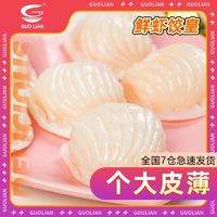 百亿补贴：国联 水晶虾饺 冬笋味