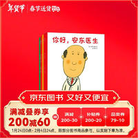 《你好，安东医生》（套装共4册）