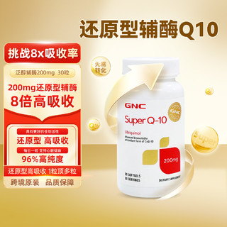 GNC 辅酶Q10泛醇软胶囊还原型辅酶中老年呵护心 脑 血 管