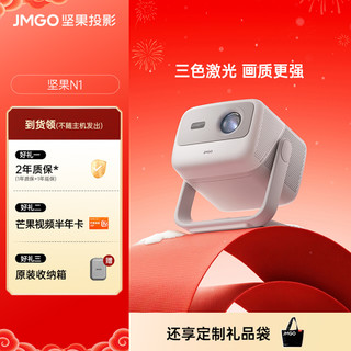 坚果 JMGO N系列投影仪激光云台投影防蓝光护眼庭投影机