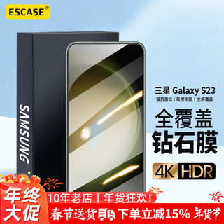 ESCASE 适用三星S23钢化膜Galaxy S23手机膜全屏覆盖保护高清超薄防摔抗指纹贴膜高清透明