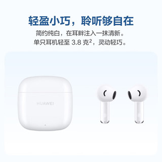 华为 HUAWEI FreeBuds SE 2 蓝牙耳机无线耳机 40小时长续航/快速充电/蓝牙5.3/轻盈小巧