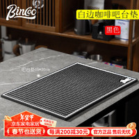 Bincoo 咖啡吧台垫沥水垫子咖啡具配件意式压粉锤布粉器套装多功能套装 咖啡垫-黑色