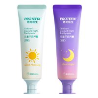 恐龙医生 PROTEFIX 儿童早晚牙膏