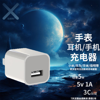 後姆熊 手表充电头 充电器5V1A充电头5W适用苹果iPhone13/12/11华为小米安卓手机快充头数据线插头