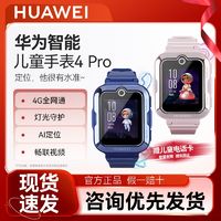 华为 HUAWEI 儿童电话手表4Pro 通话拍照定位4g全网通磁吸GPS游泳防水全新