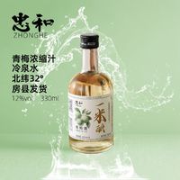 忠和 青梅酒一米酿米酒330ml12度低度晚安酒微醺果酒梅子酒清香