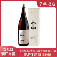 百亿补贴：女儿红 黄酒绍兴黄酒2010年原酒2019年原酒瓶装1.75L礼盒装