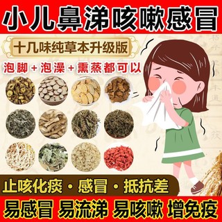 百亿补贴：葵花 儿童感冒咳嗽泡澡药包脾胃积食便秘宝宝泡浴包婴儿药浴泡澡液泡脚