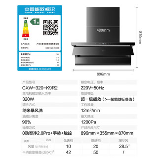 万家乐（Macro）K9R2变频顶侧三吸7字油烟机28.5立方劲吸 6.8cm薄 纳米爆风洗 NAI负离子净味 1200Pa高效排烟 【K9R2+AY9】烟灶两件套 天然气