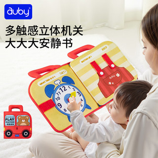 澳贝（auby）宝宝安静布书婴幼儿玩具魔术撕撕书粘粘乐可啃咬早教互动