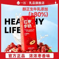 百亿补贴：一鸣 11月产一鸣红枣牛奶200ml*10盒含生牛乳营养早餐牛奶年货送礼整箱