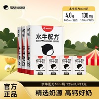 隔壁刘奶奶 11月产隔壁刘奶奶水牛配方纯牛奶儿童奶早餐高钙MINI装125ml*31支