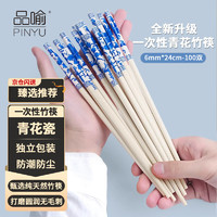 品喻 PINYU）一次性筷子青花瓷高档独立包装加长加粗100双 方便筷碗筷餐具用品