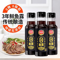 凤球唛0添加鱼露 三年鱼露零添加鱼露鱼酱油 潮汕鱼露生腌凉拌调味汁 【0添加】鱼露225mL*3瓶 【0添加】鱼露225ml*3瓶