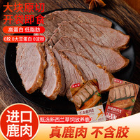 鹿本堂五香鹿肉熟食礼盒过年开袋即食鹿肉卤味熟食下酒菜酱鹿肉 【两口味】五香味+麻辣味 【2袋】五香味+麻辣味