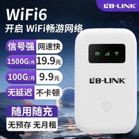 百亿补贴：LB-LINK 新款无线网随身wifi路由器便携移动户外宽带直播车载工地宿舍上网