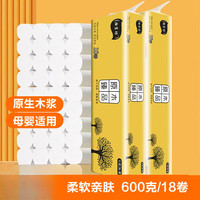 瀚宣坊 金装原木卷纸18卷卫生纸无芯卷纸厕纸家庭装  38节/卷 18卷