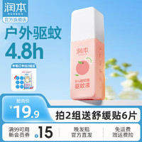 润本 驱蚊喷雾户外成人香氛喷雾钓鱼露营防蚊喷雾9%避 75ml