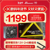 海韵 1000W FOCUS ATX3(2024)电源套装（附90度12V-2x6）