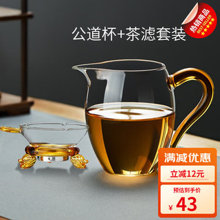 绿昌明 玻璃公道杯带茶漏三件套大号茶滤分茶器加厚耐热玻璃茶滤茶具套装 茶滤 + 金色手柄公道杯350ml