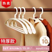 尚格兰 特厚加粗晾衣架无痕宽肩衣架挂衣服架衣挂衣服撑子挂架北欧白10支 特厚款宽肩衣架（北欧白）