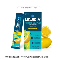 LIQUID I.V. LiquidIV风靡欧美liv小蓝条电解质粉柠檬百香果16g*10条维B钾离子