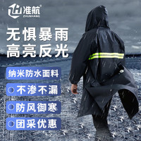 准航 BS-B 长款反光雨衣 成人连体雨披 均码