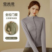 雪茜曼瑜伽服外套女秋冬季专业运动跑步开衫骑行服长袖上衣 灰紫色 XL