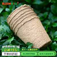 Bloombagz 比一次性杯子更贵，Bloombagz环保纸浆育苗杯可降解 培育花盆营养杯育种盆纸浆育苗神器 25个装