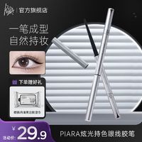 百亿补贴：佩冉 PIARA 眼线胶笔极细内眼线彩色防水不易晕染持久眼线胶笔新手残党