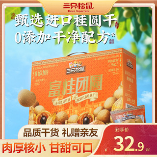 三只松鼠 桂圆礼盒 800g