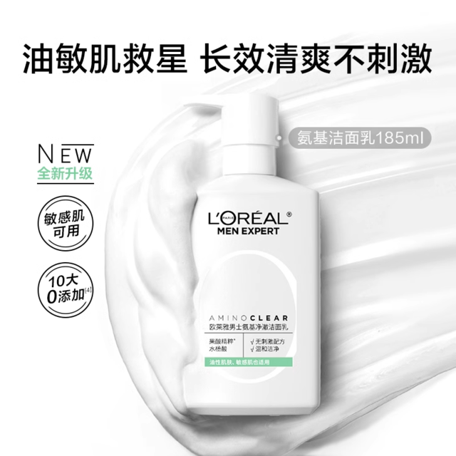 L'OREAL PARIS 男士专用氨基酸洗面奶