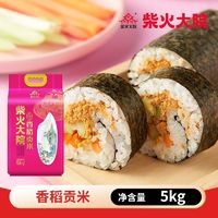 百亿补贴：柴火大院 香稻贡米5kg 东北大米5公斤 10斤粳米 年货节团购 香稻