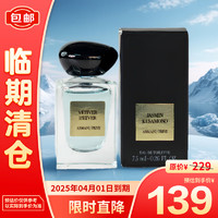 EMPORIO ARMANI ARMANI）岩兰草香水7.5ml