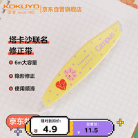 国誉(KOKUYO)Tyakasha塔卡沙联名Campus原纸色替芯式笔型修正带金属切头涂改带5mm*6m黄色1个WSG-TW3MT5506-8