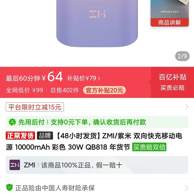 ZMI 紫米 双向快充移动电源 10000mAh 彩色 30W QB818 年货节