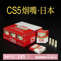 CS5 一次性烟嘴过滤器日本进口粗烟专用抛弃型咬嘴 150支装 红色