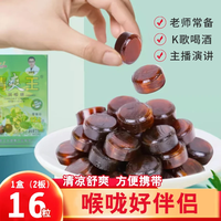清爽王清爽王 润喉片喉片16粒 罗汉果 金银花 胖大海菊花雪梨甘草 润喉糖1盒