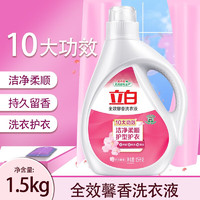 立白 全效馨香洗衣液 1.5kg*1桶