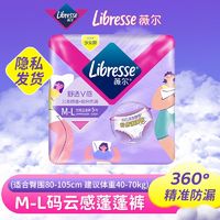 Libresse 云感蓬蓬裤安心姨妈巾夜用卫生巾M-L码防漏舒适5条