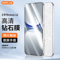 屹讴 适用华为nova12钢化膜 HUAWEI nova12活力版手机膜高清全屏覆盖游戏膜防摔防指纹保护贴膜