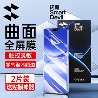 闪魔 适用华为nova12pro钢化膜nova13pro手机膜12ultra星耀版曲面全屏覆盖