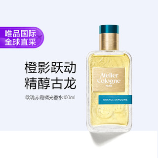 欧珑 赤霞橘光香水100ml