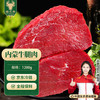 绿之邦（Luzhibang）内蒙古牛腿肉2.4斤净重 新鲜黄牛肉酱卤前后腿肉烧烤火锅食材年货 内蒙牛腿肉1.2kg