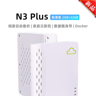 拾光坞 sgwbox N3 Plus 云盘 NAS网络存储手机一键扩容相册备份支持Docker 影视墙 标准版 2+32G 白色