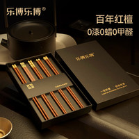 乐博乐博 ROBOROBO 红檀木筷子家用高档新款抗菌防霉防滑分食一人一筷礼盒装 百龄材鎏金红檀木筷子10双装
